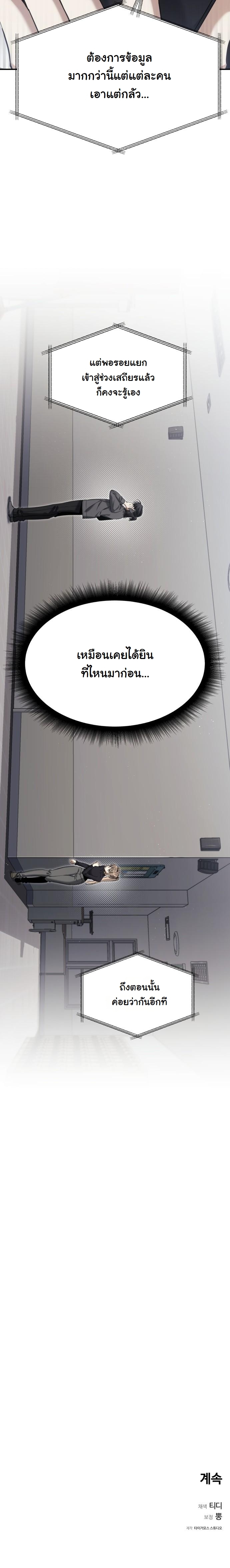 The Hunter Lives in a Rented Apartment ตอนที่ 22 58