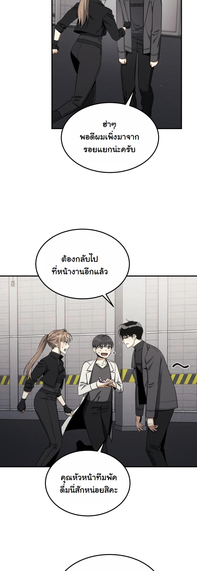 The Hunter Lives in a Rented Apartment ตอนที่ 23 20