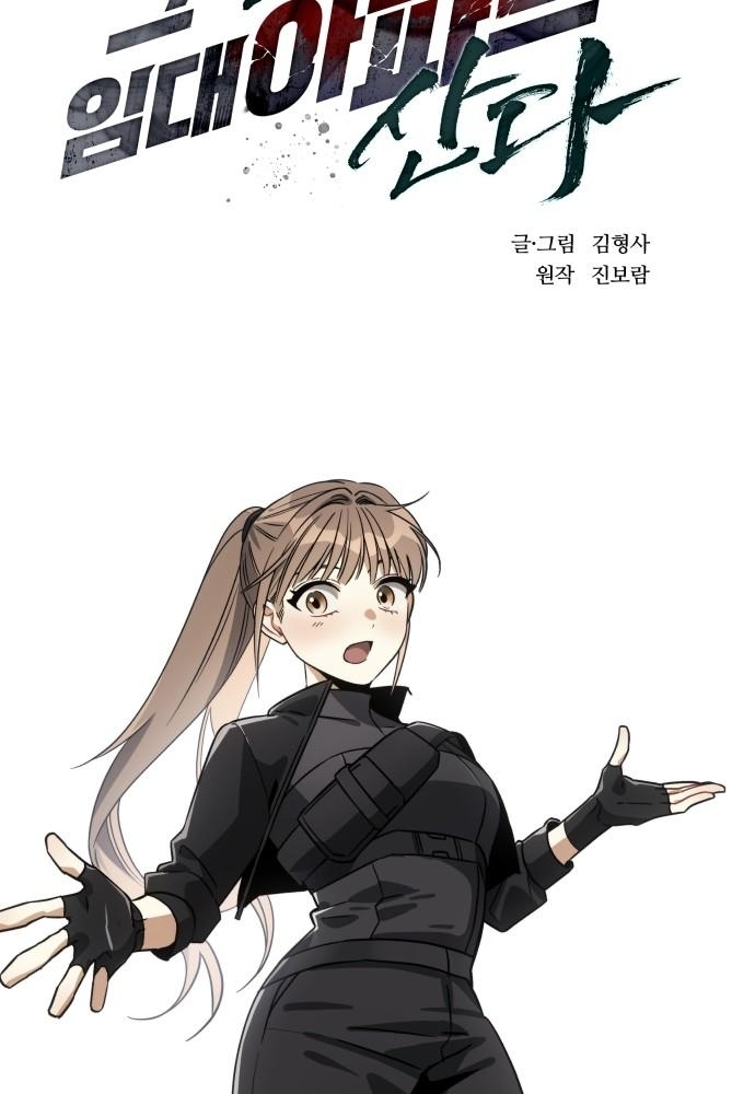 The Hunter Lives in a Rented Apartment ตอนที่ 23 14