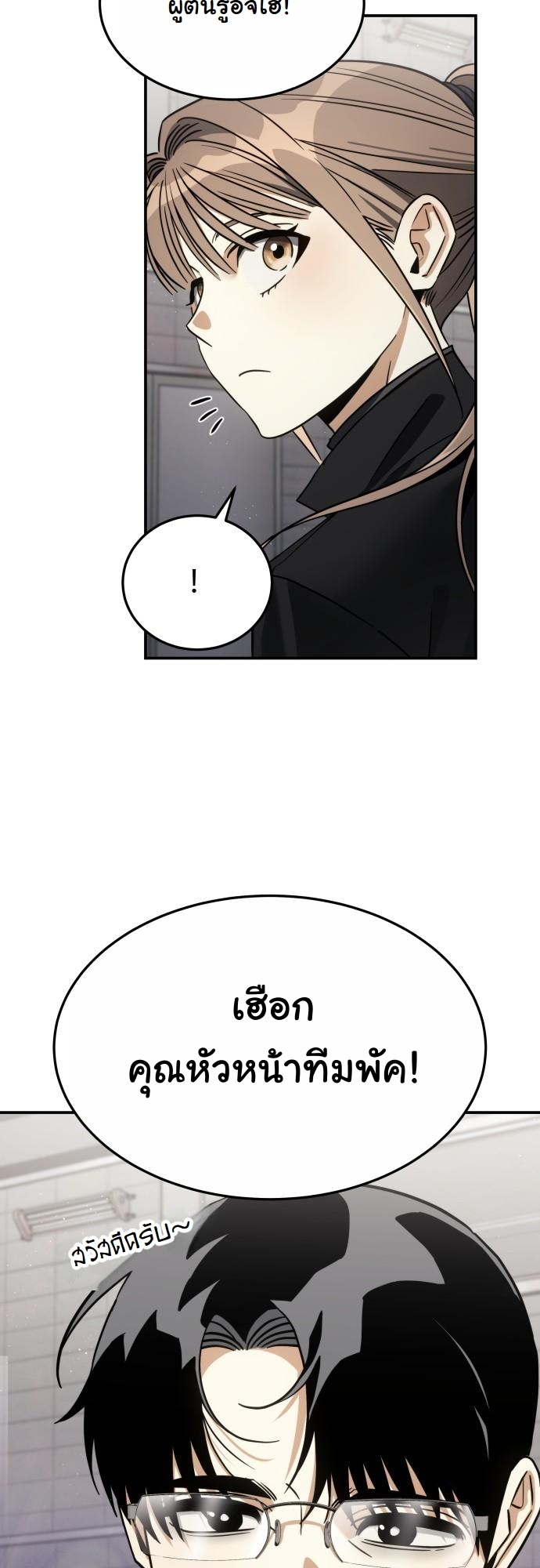 The Hunter Lives in a Rented Apartment ตอนที่ 23 18