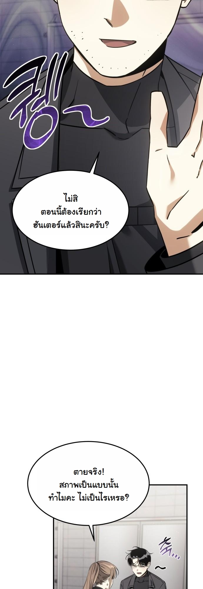 The Hunter Lives in a Rented Apartment ตอนที่ 23 19