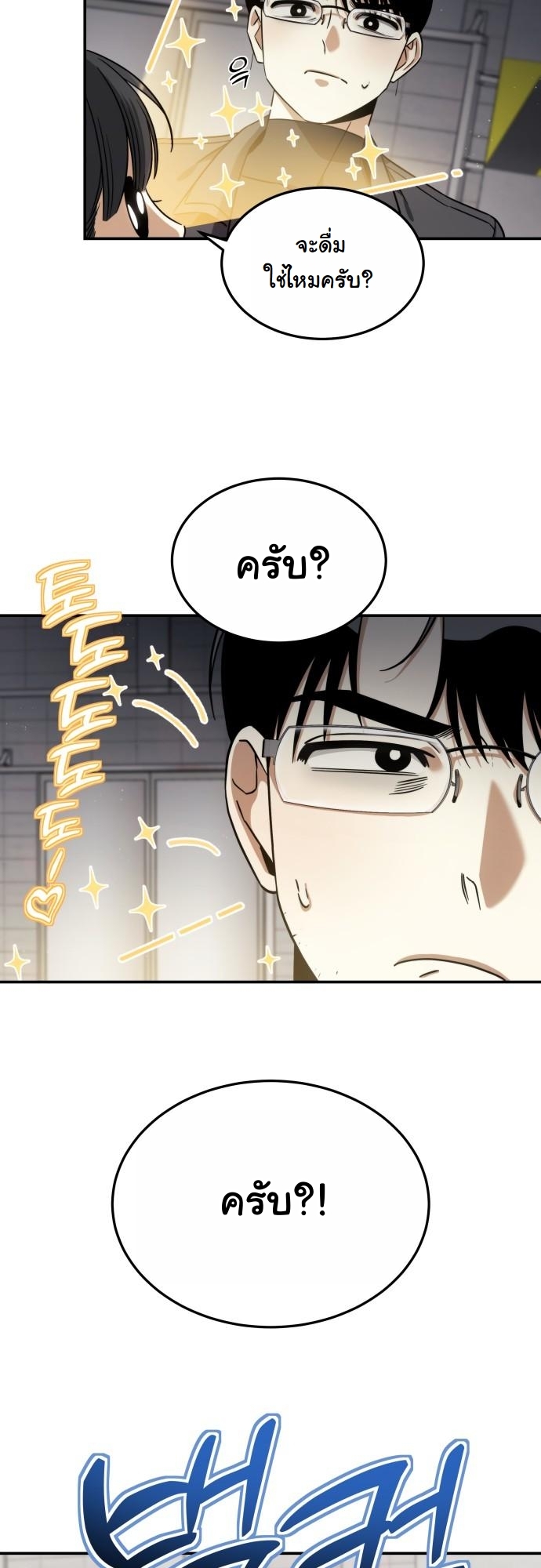 The Hunter Lives in a Rented Apartment ตอนที่ 23 23