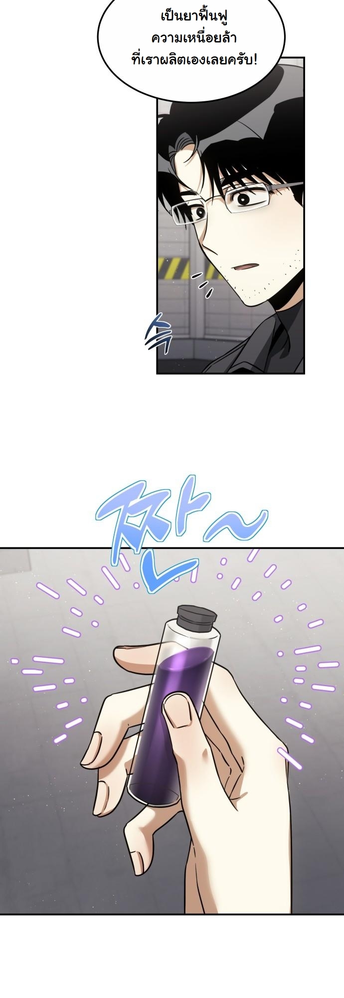 The Hunter Lives in a Rented Apartment ตอนที่ 23 21