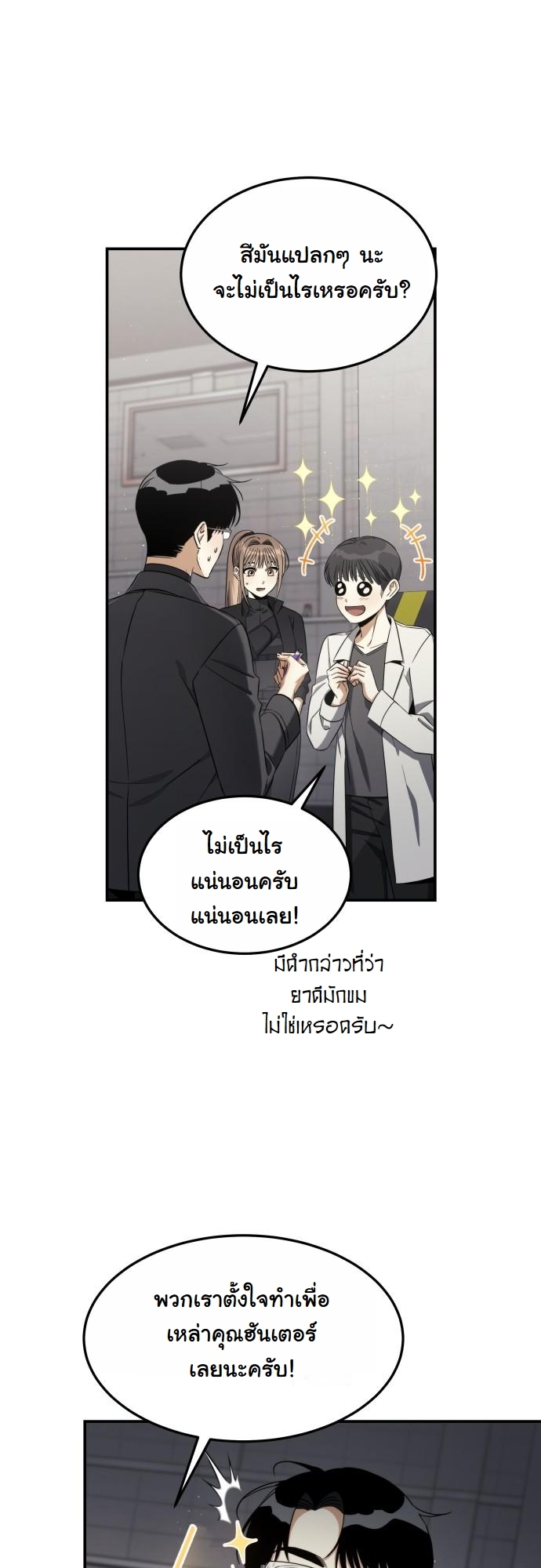 The Hunter Lives in a Rented Apartment ตอนที่ 23 22