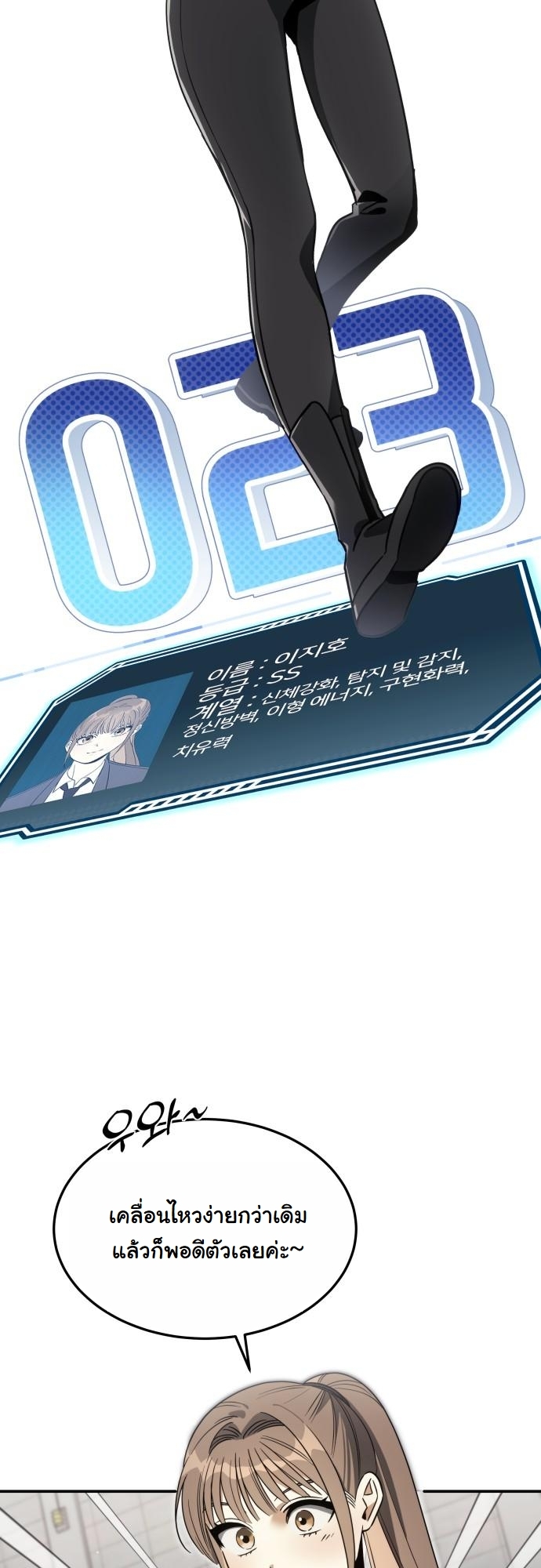 The Hunter Lives in a Rented Apartment ตอนที่ 23 15