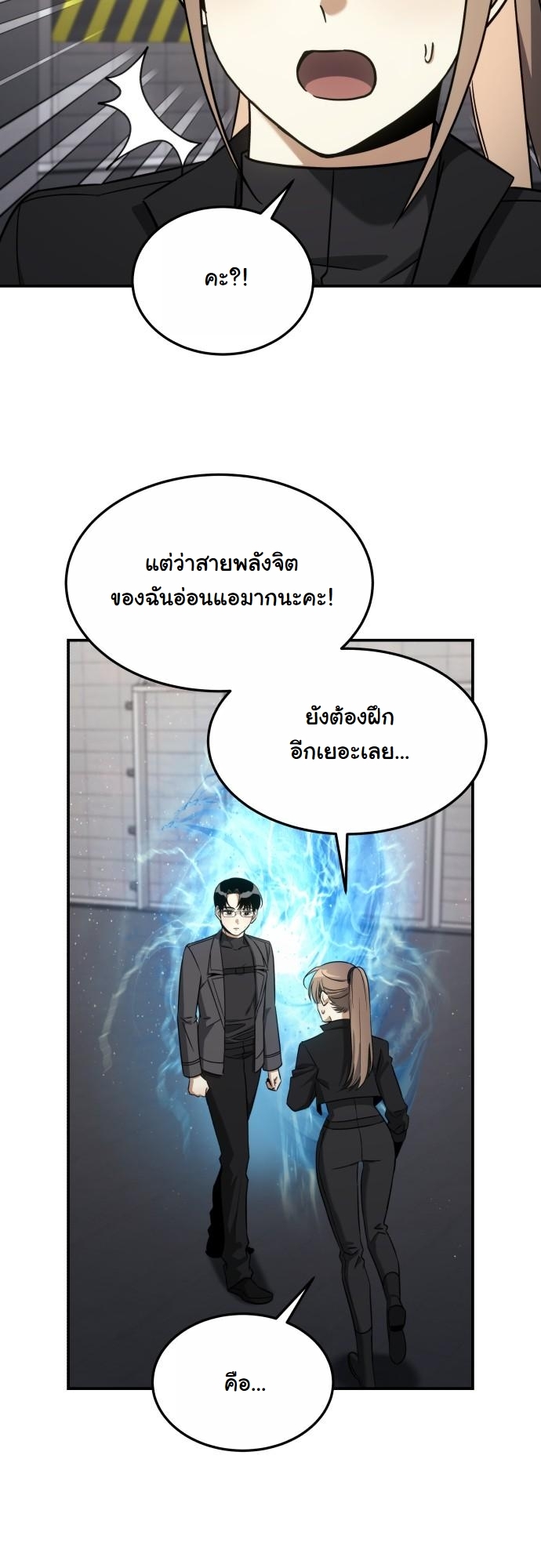 The Hunter Lives in a Rented Apartment ตอนที่ 23 31