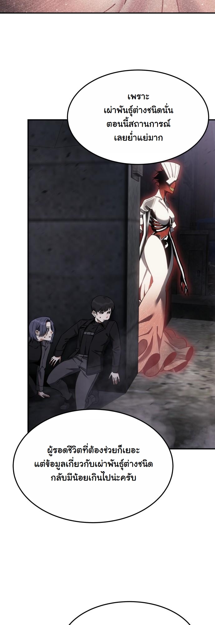 The Hunter Lives in a Rented Apartment ตอนที่ 23 27