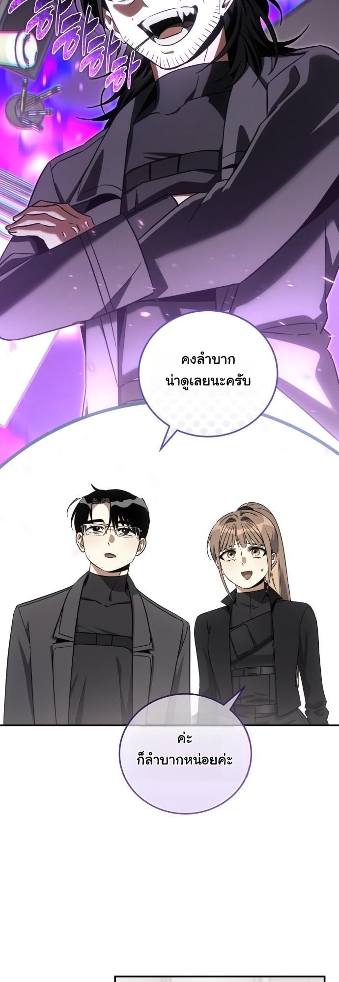 The Hunter Lives in a Rented Apartment ตอนที่ 23 29