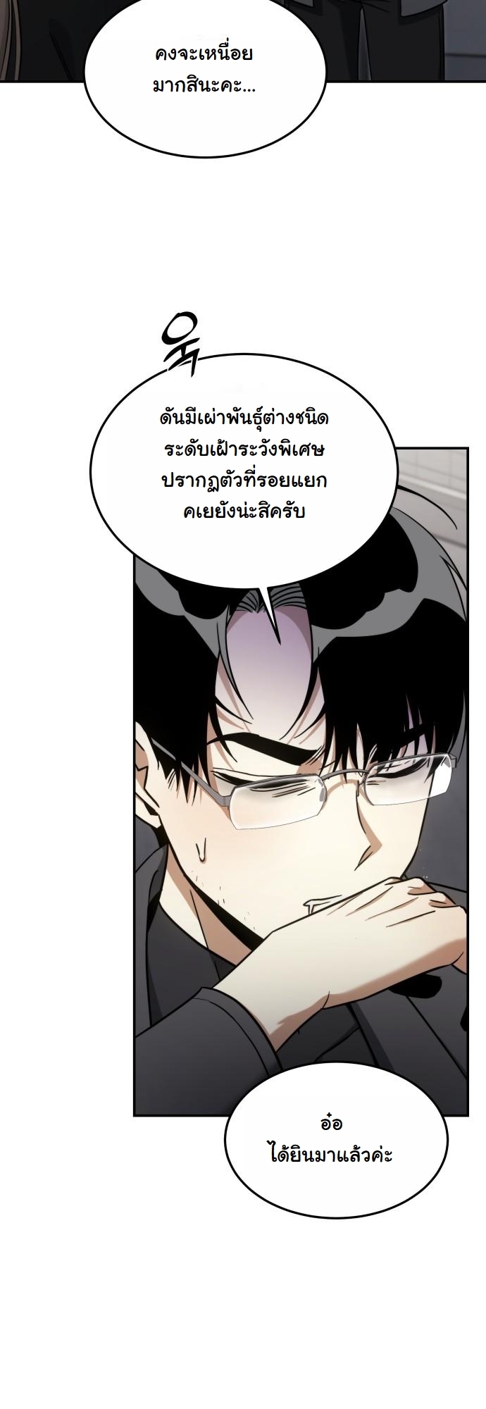 The Hunter Lives in a Rented Apartment ตอนที่ 23 25