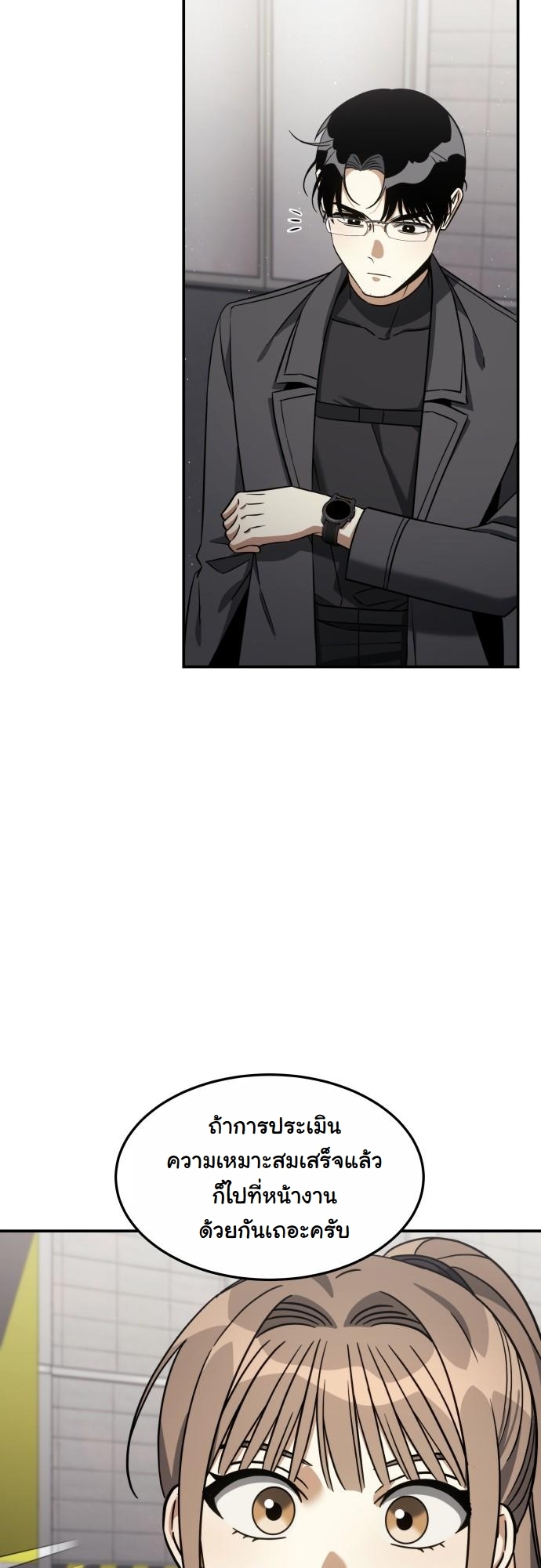 The Hunter Lives in a Rented Apartment ตอนที่ 23 30