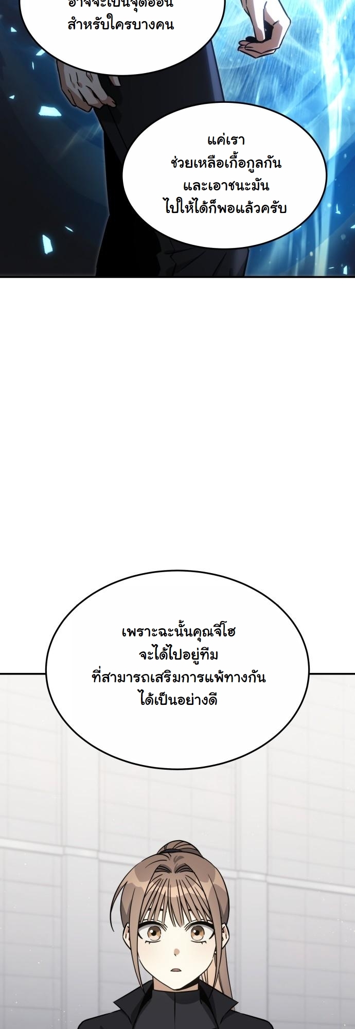 The Hunter Lives in a Rented Apartment ตอนที่ 23 37