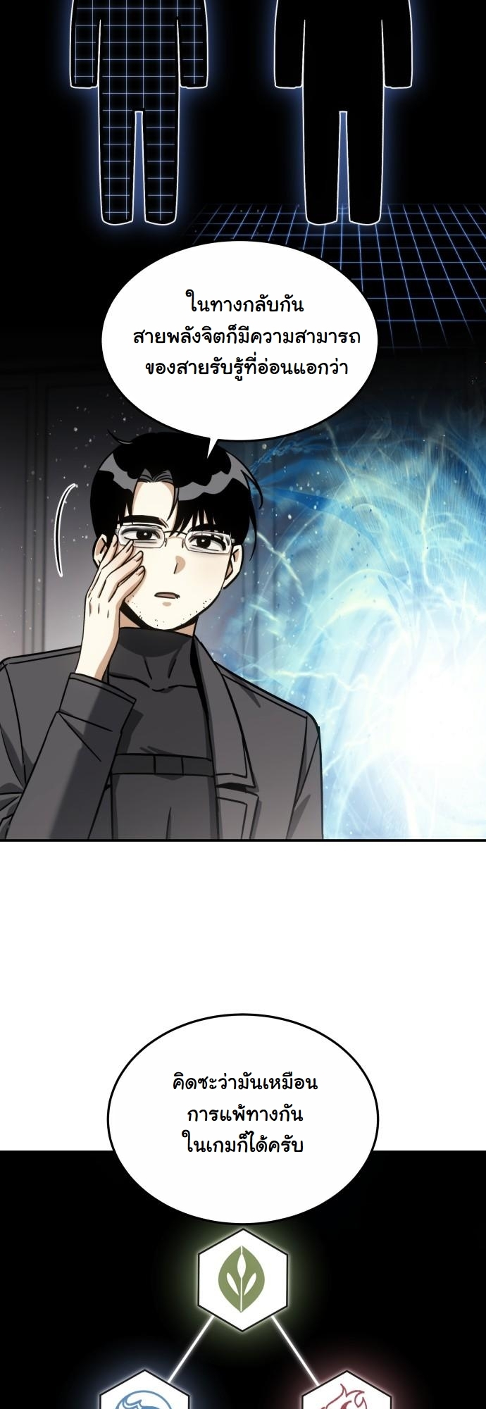 The Hunter Lives in a Rented Apartment ตอนที่ 23 34