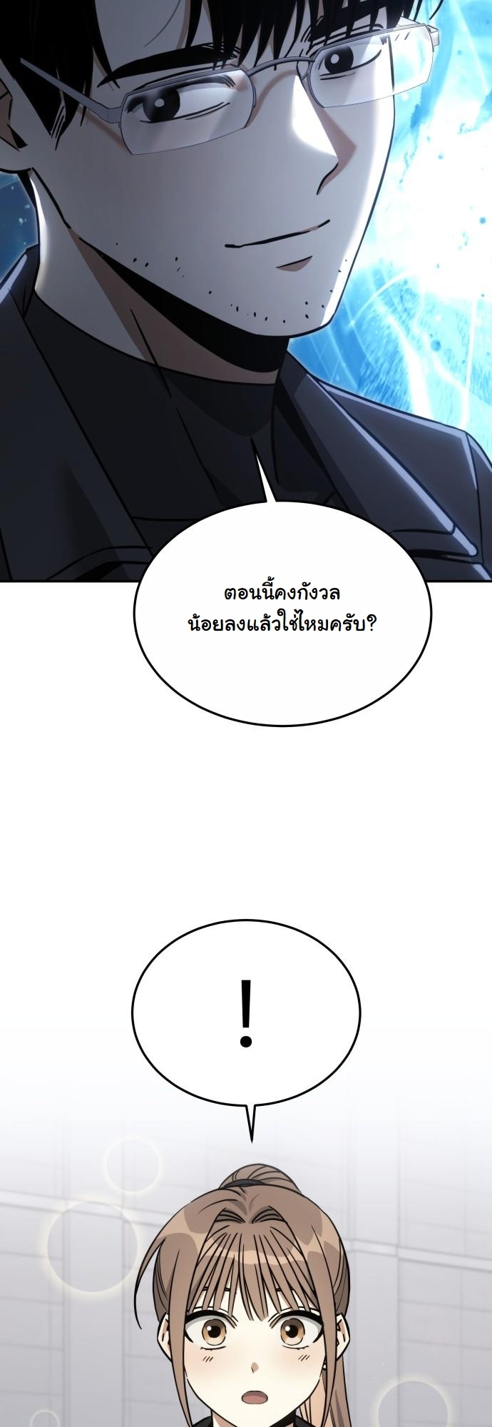 The Hunter Lives in a Rented Apartment ตอนที่ 23 39