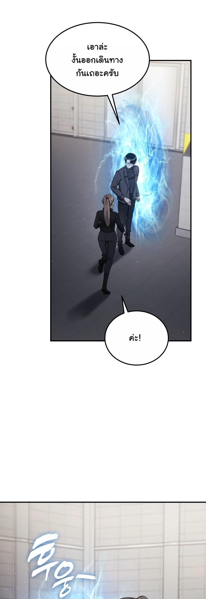 The Hunter Lives in a Rented Apartment ตอนที่ 23 42