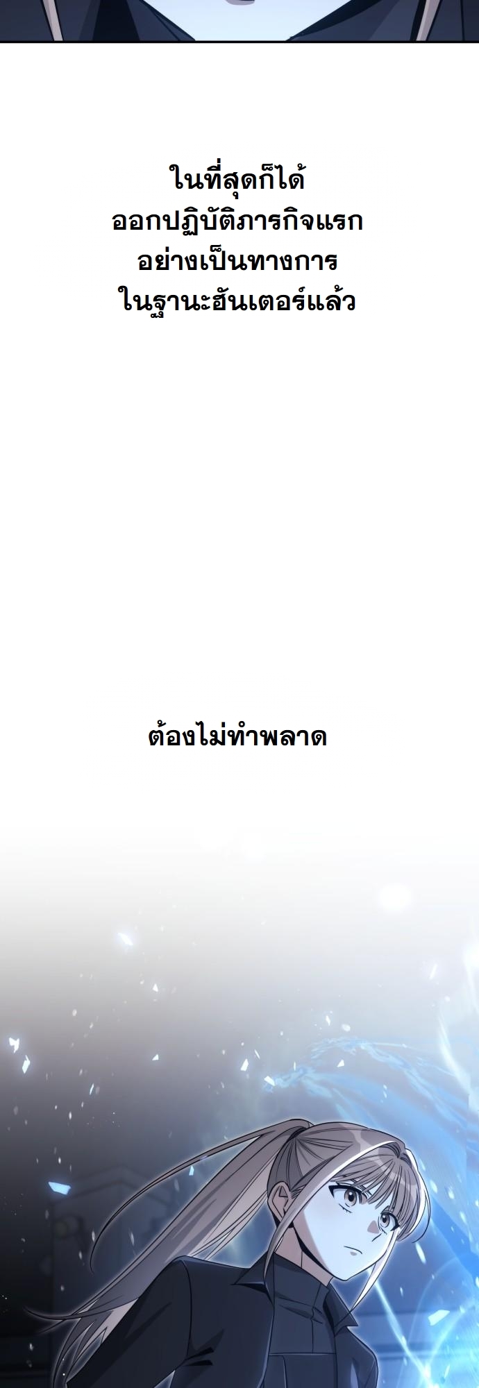 The Hunter Lives in a Rented Apartment ตอนที่ 23 44