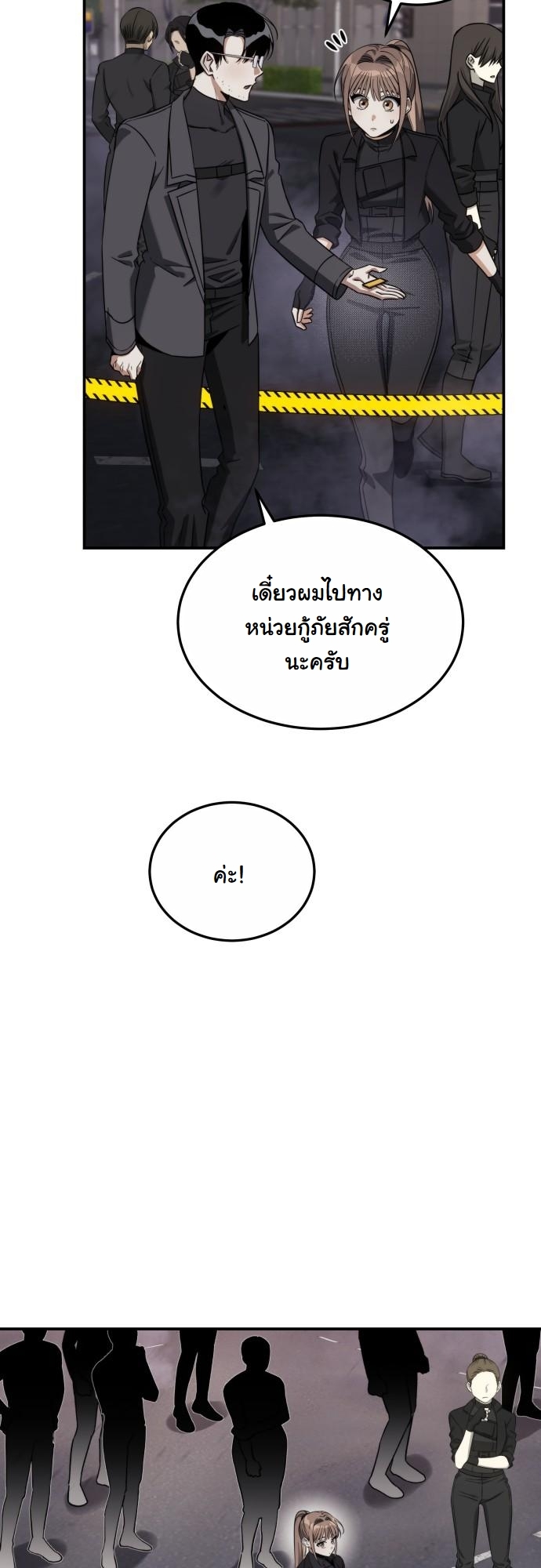 The Hunter Lives in a Rented Apartment ตอนที่ 23 51