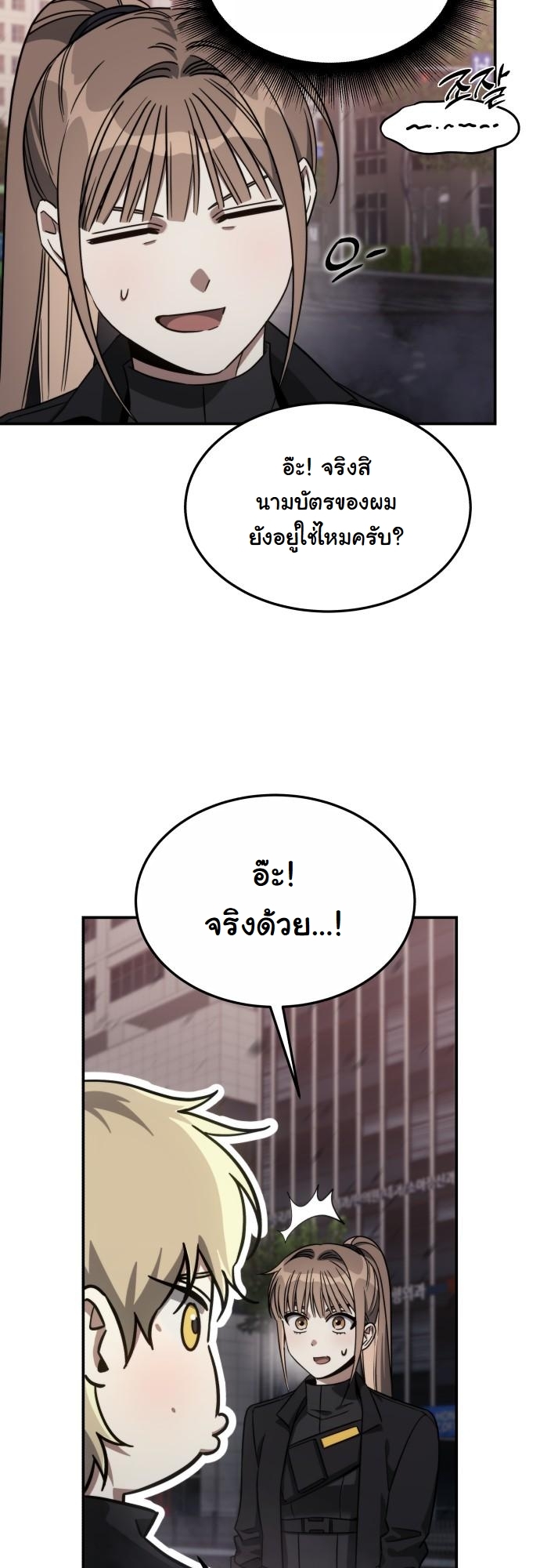 The Hunter Lives in a Rented Apartment ตอนที่ 23 58