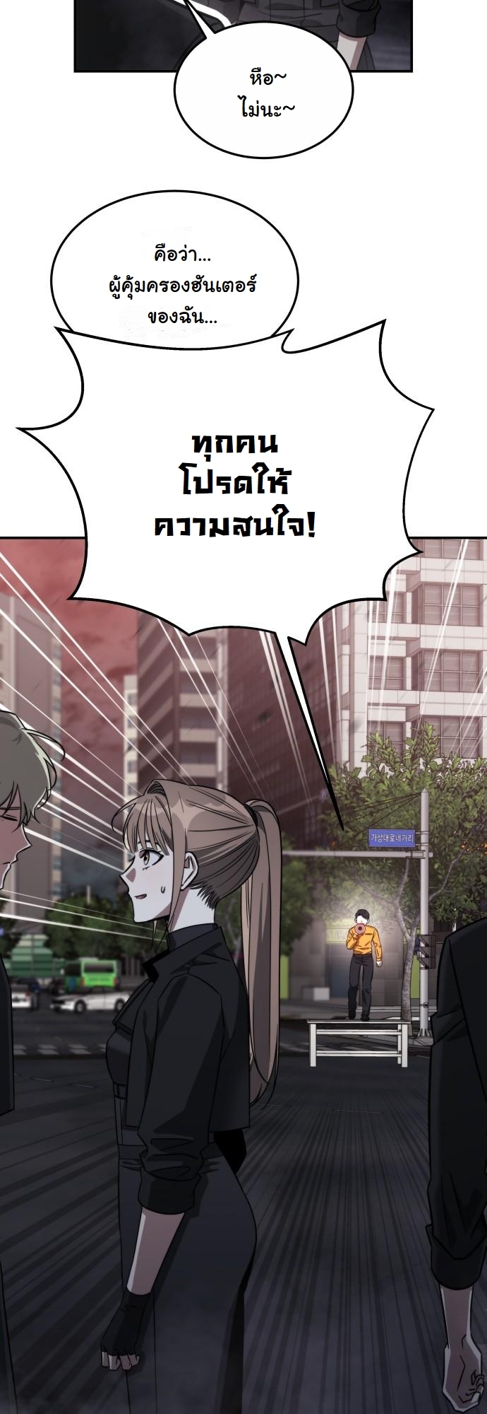 The Hunter Lives in a Rented Apartment ตอนที่ 23 59