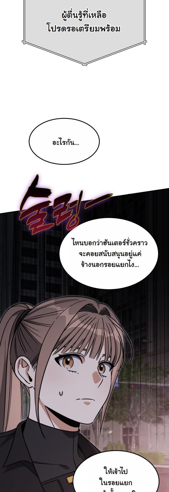 The Hunter Lives in a Rented Apartment ตอนที่ 23 69