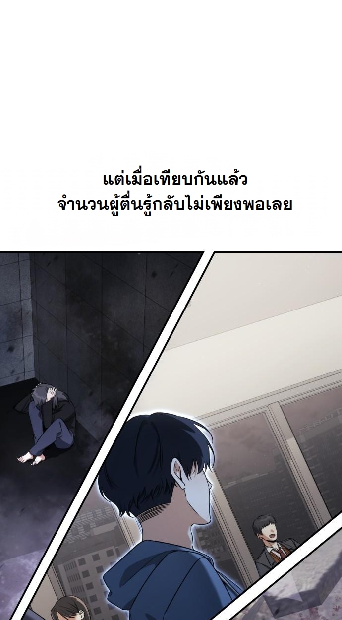 The Hunter Lives in a Rented Apartment ตอนที่ 23 72