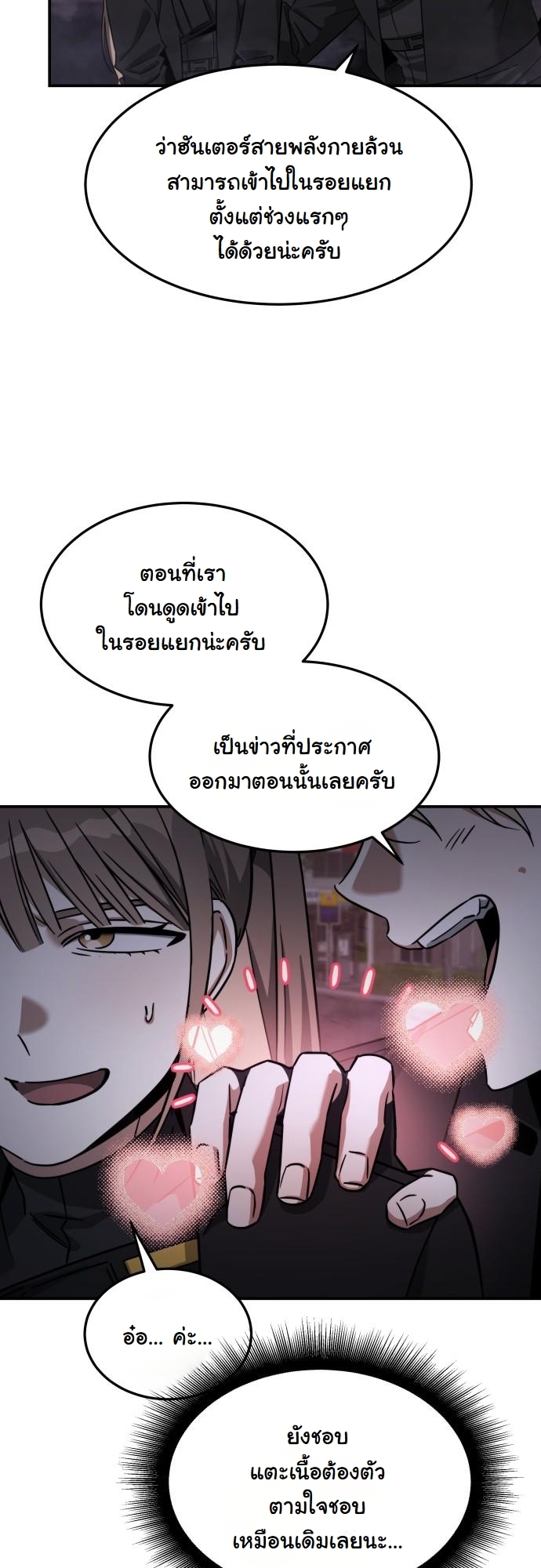 The Hunter Lives in a Rented Apartment ตอนที่ 24 4