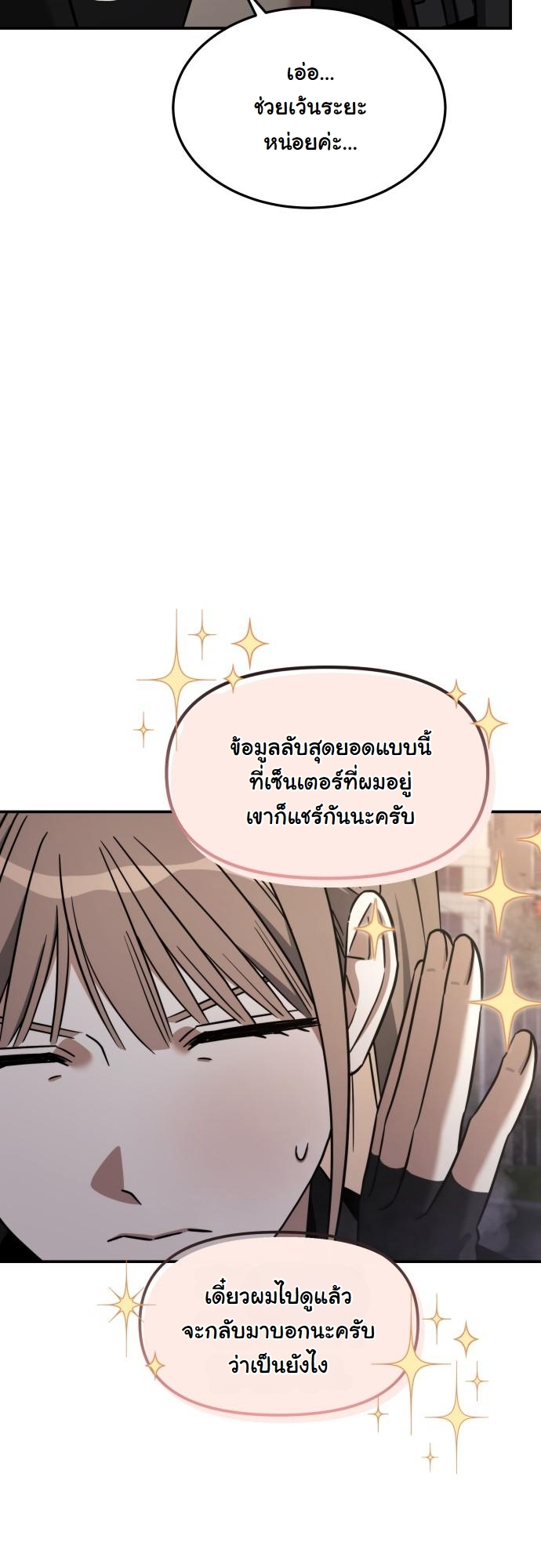 The Hunter Lives in a Rented Apartment ตอนที่ 24 6