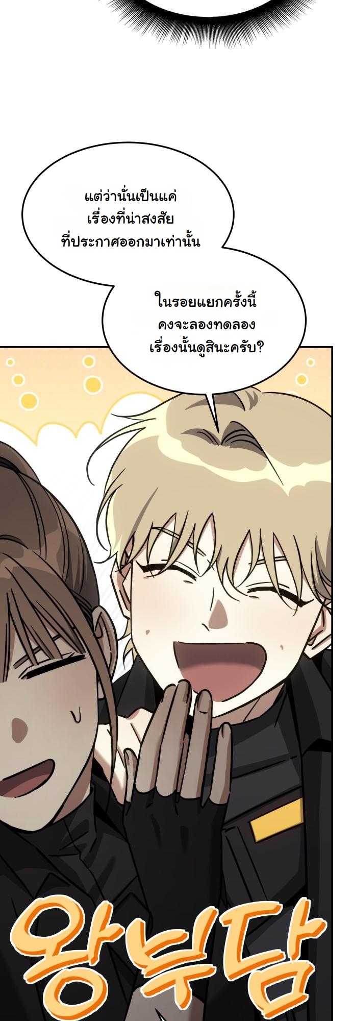 The Hunter Lives in a Rented Apartment ตอนที่ 24 5