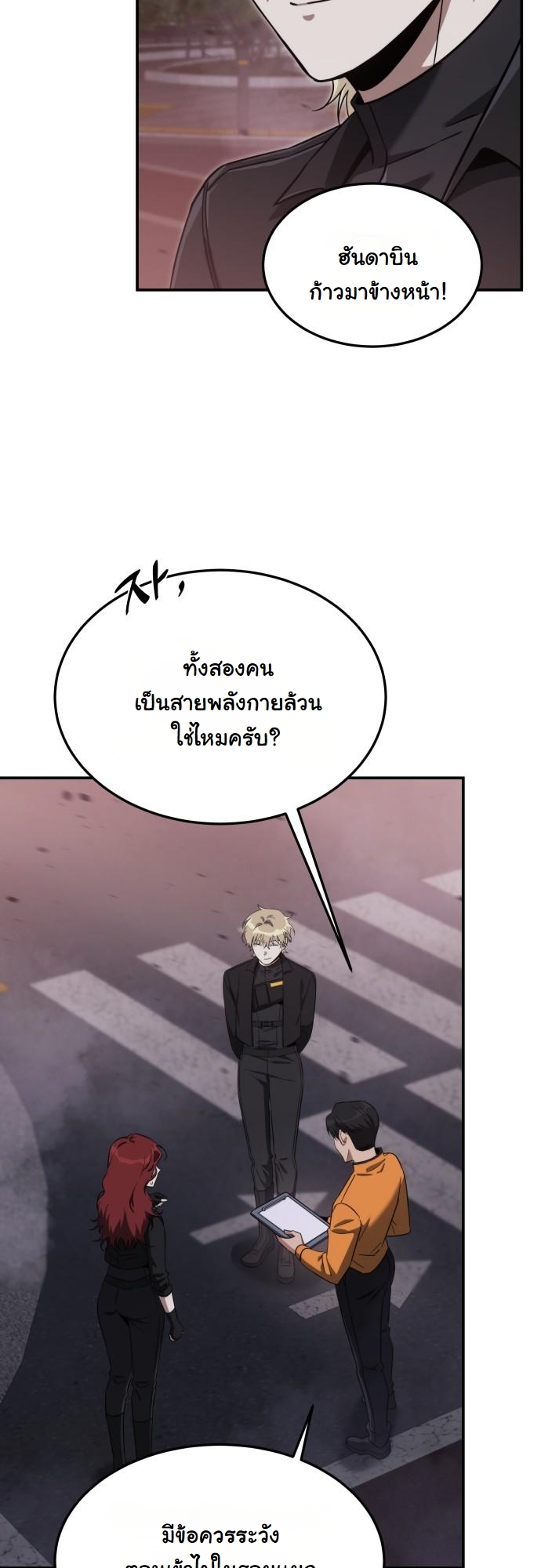 The Hunter Lives in a Rented Apartment ตอนที่ 24 12