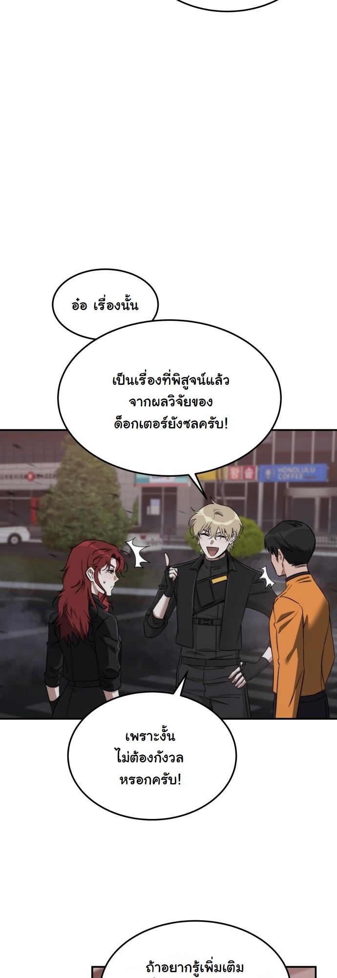The Hunter Lives in a Rented Apartment ตอนที่ 24 14