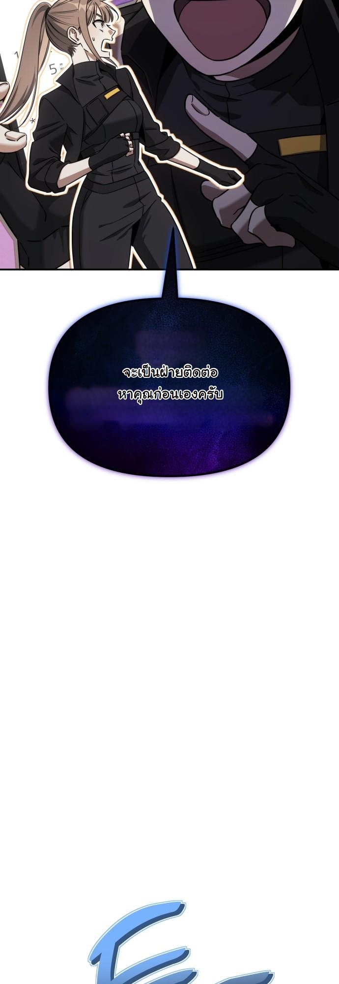 The Hunter Lives in a Rented Apartment ตอนที่ 24 9