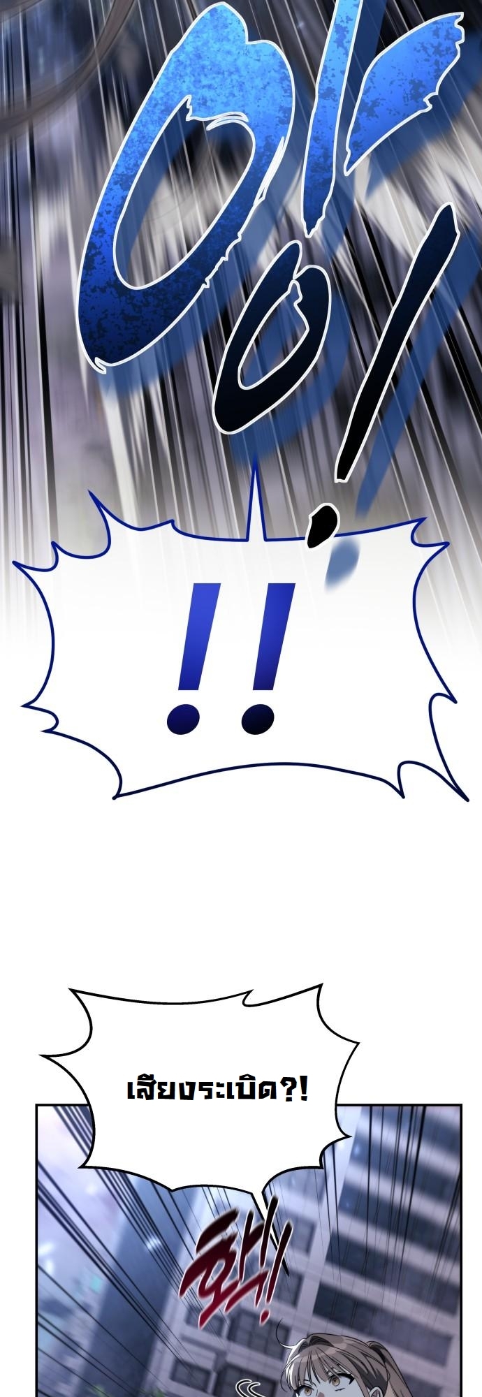 The Hunter Lives in a Rented Apartment ตอนที่ 24 21