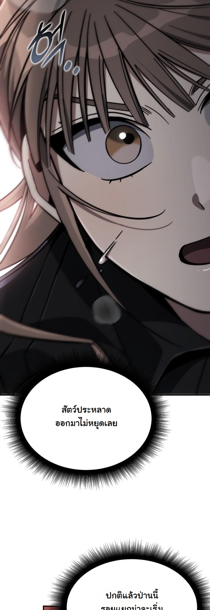 The Hunter Lives in a Rented Apartment ตอนที่ 24 34