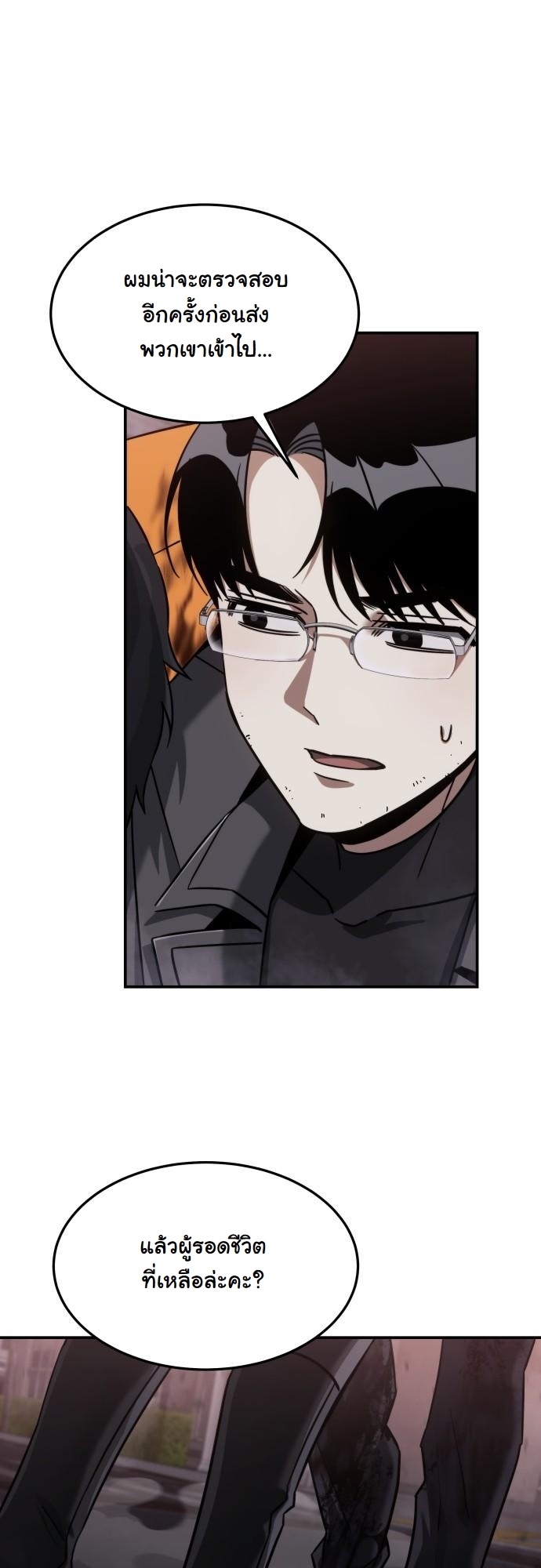 The Hunter Lives in a Rented Apartment ตอนที่ 24 40