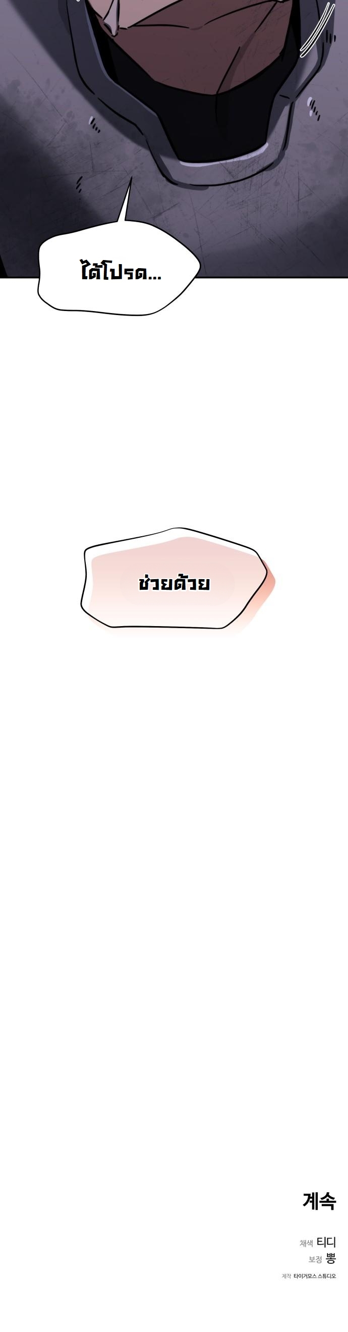 The Hunter Lives in a Rented Apartment ตอนที่ 24 71