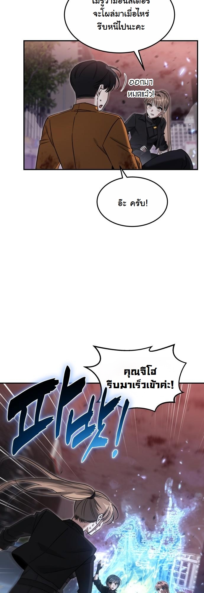 The Hunter Lives in a Rented Apartment ตอนที่ 25 6