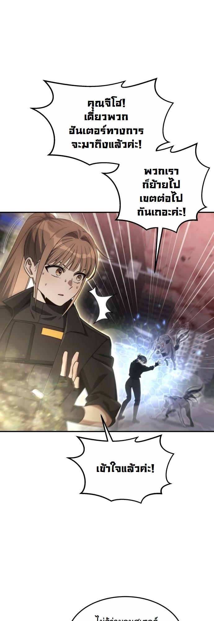 The Hunter Lives in a Rented Apartment ตอนที่ 25 5