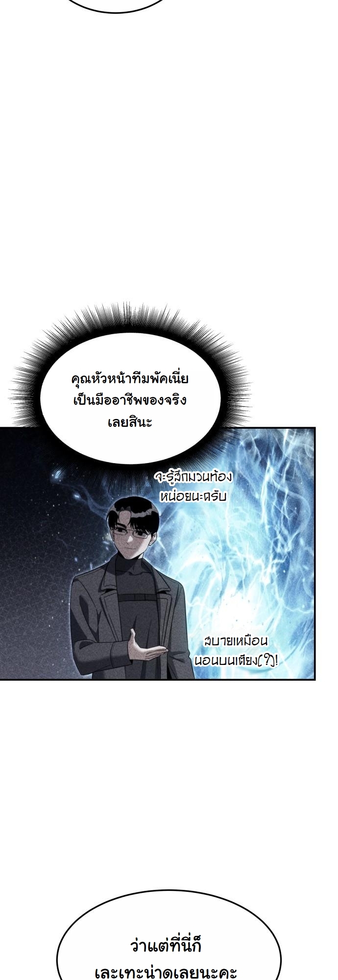 The Hunter Lives in a Rented Apartment ตอนที่ 25 12