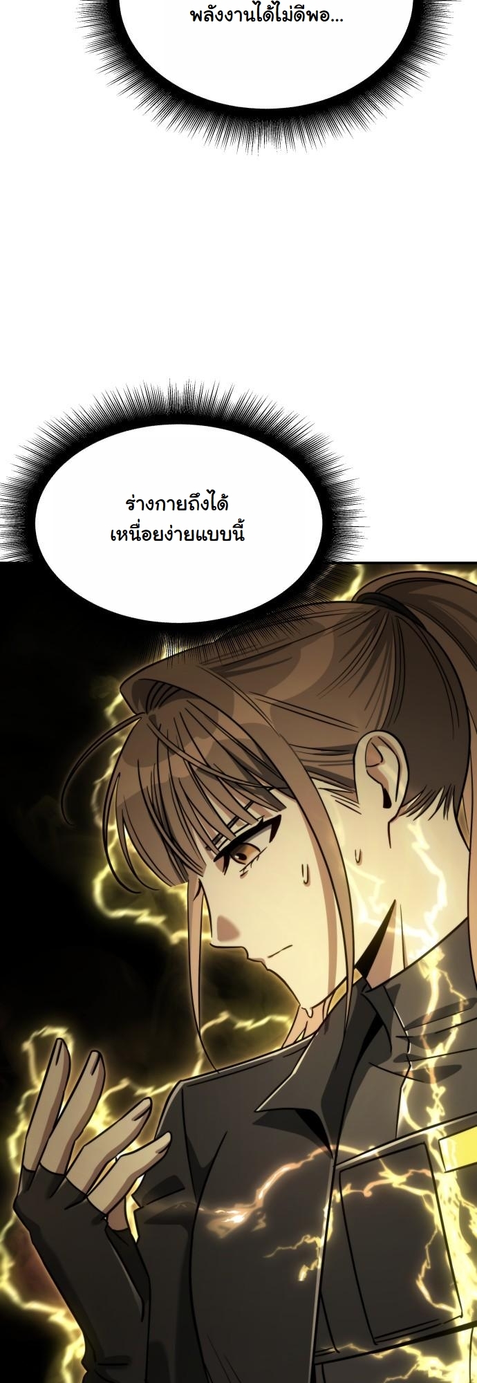 The Hunter Lives in a Rented Apartment ตอนที่ 25 19