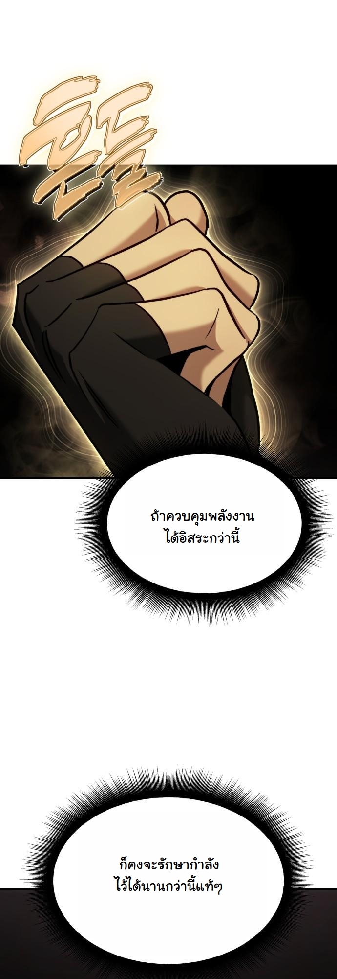 The Hunter Lives in a Rented Apartment ตอนที่ 25 21