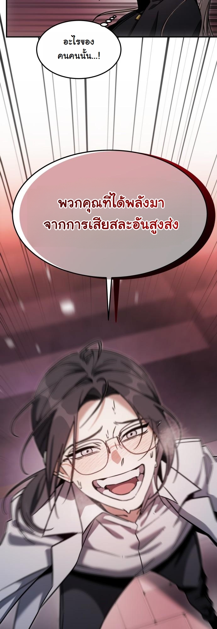 The Hunter Lives in a Rented Apartment ตอนที่ 25 49