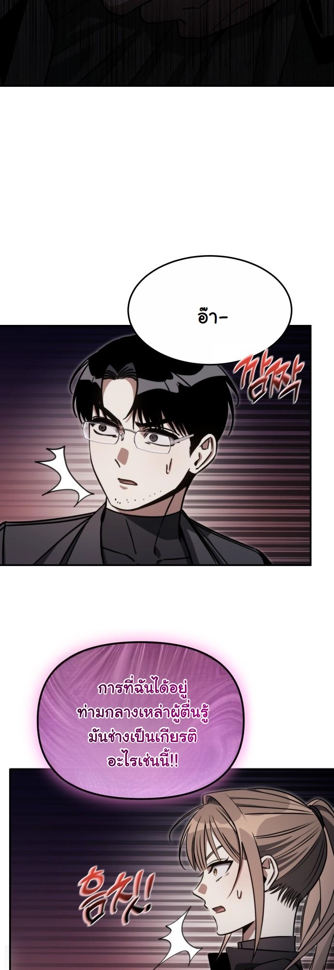 The Hunter Lives in a Rented Apartment ตอนที่ 25 48