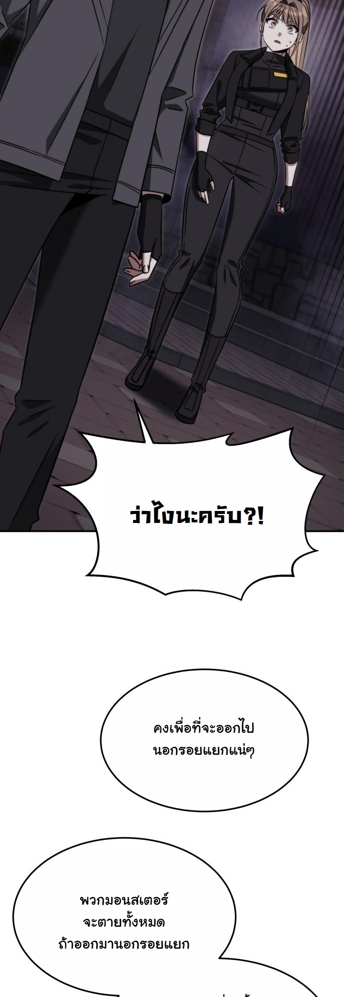 The Hunter Lives in a Rented Apartment ตอนที่ 25 43