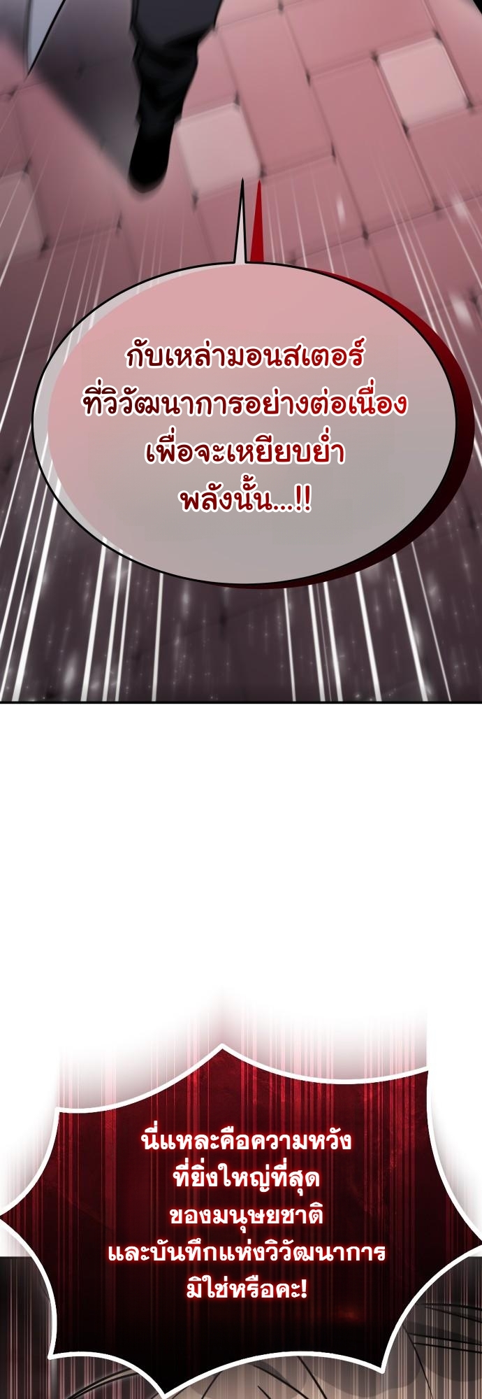 The Hunter Lives in a Rented Apartment ตอนที่ 25 50