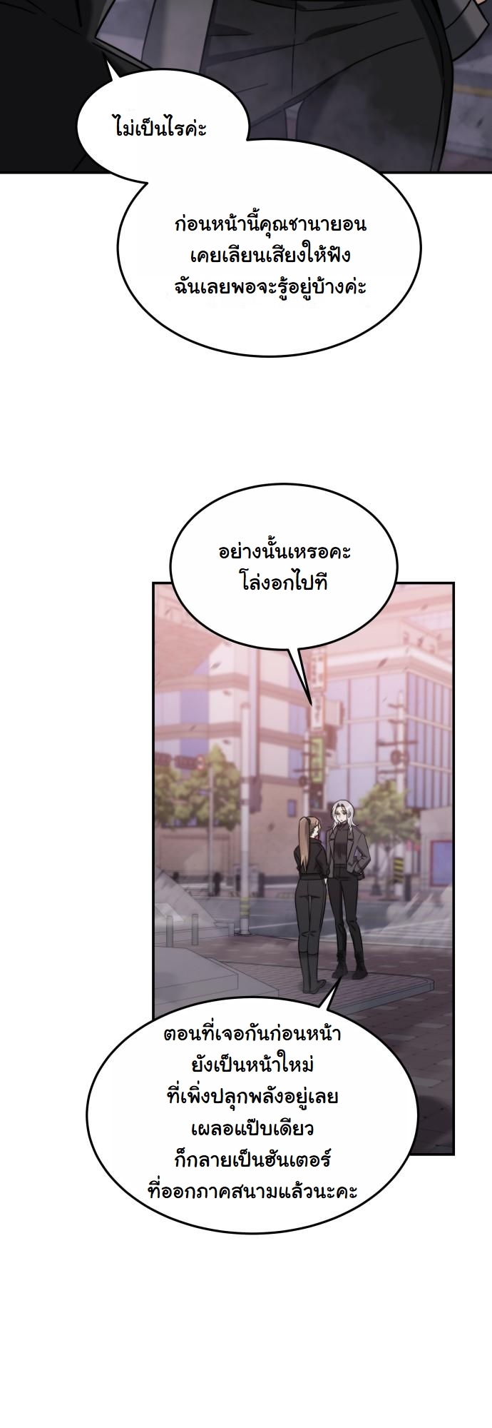 The Hunter Lives in a Rented Apartment ตอนที่ 25 61