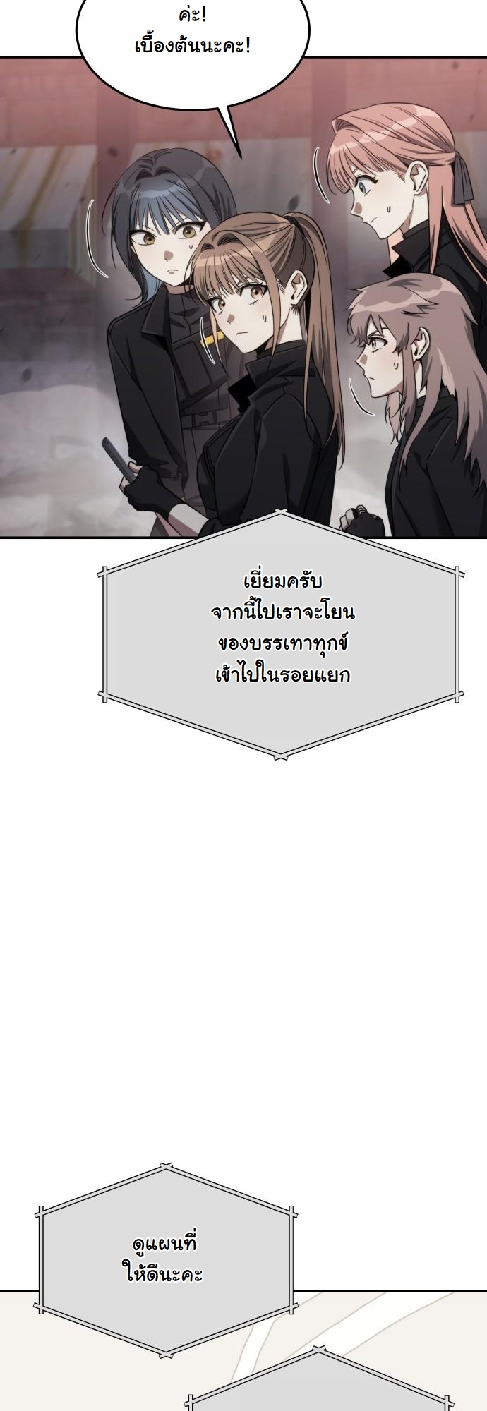 The Hunter Lives in a Rented Apartment ตอนที่ 25 69