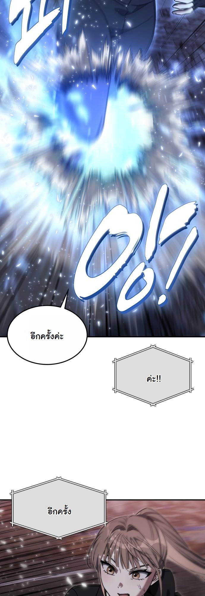 The Hunter Lives in a Rented Apartment ตอนที่ 25 77