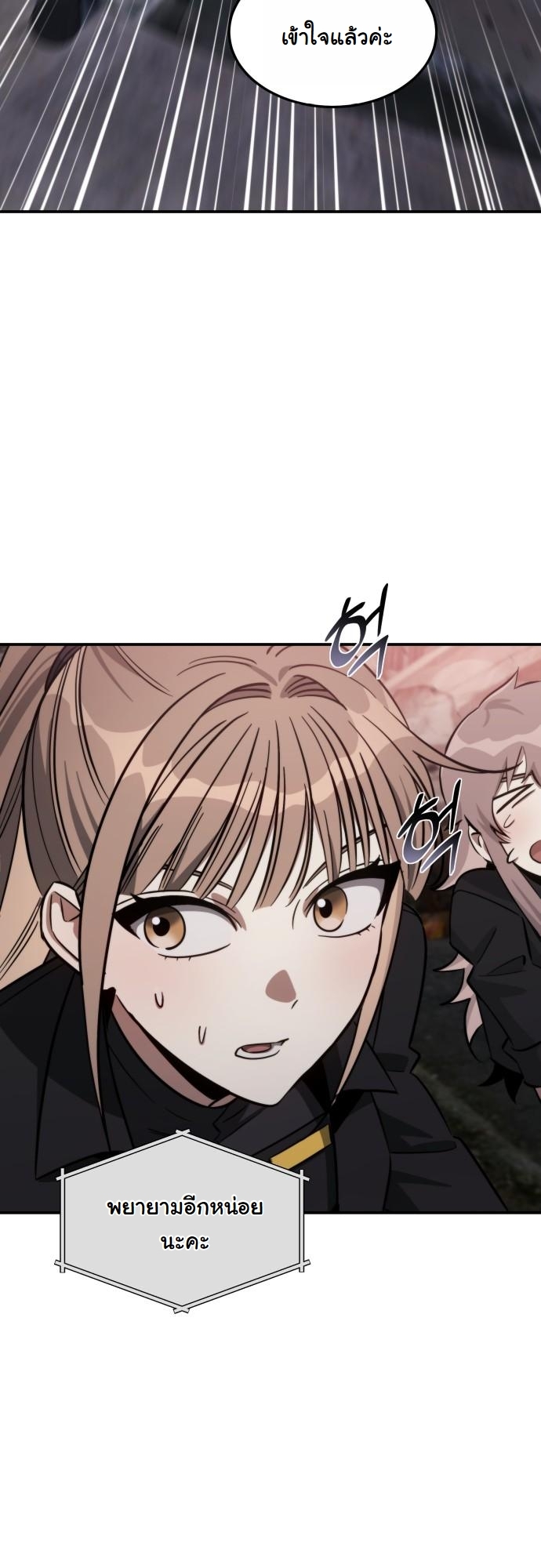 The Hunter Lives in a Rented Apartment ตอนที่ 25 80