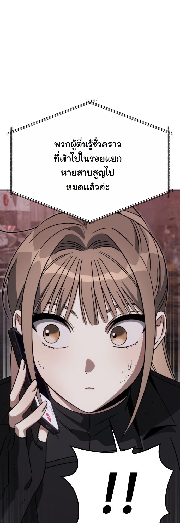 The Hunter Lives in a Rented Apartment ตอนที่ 25 93