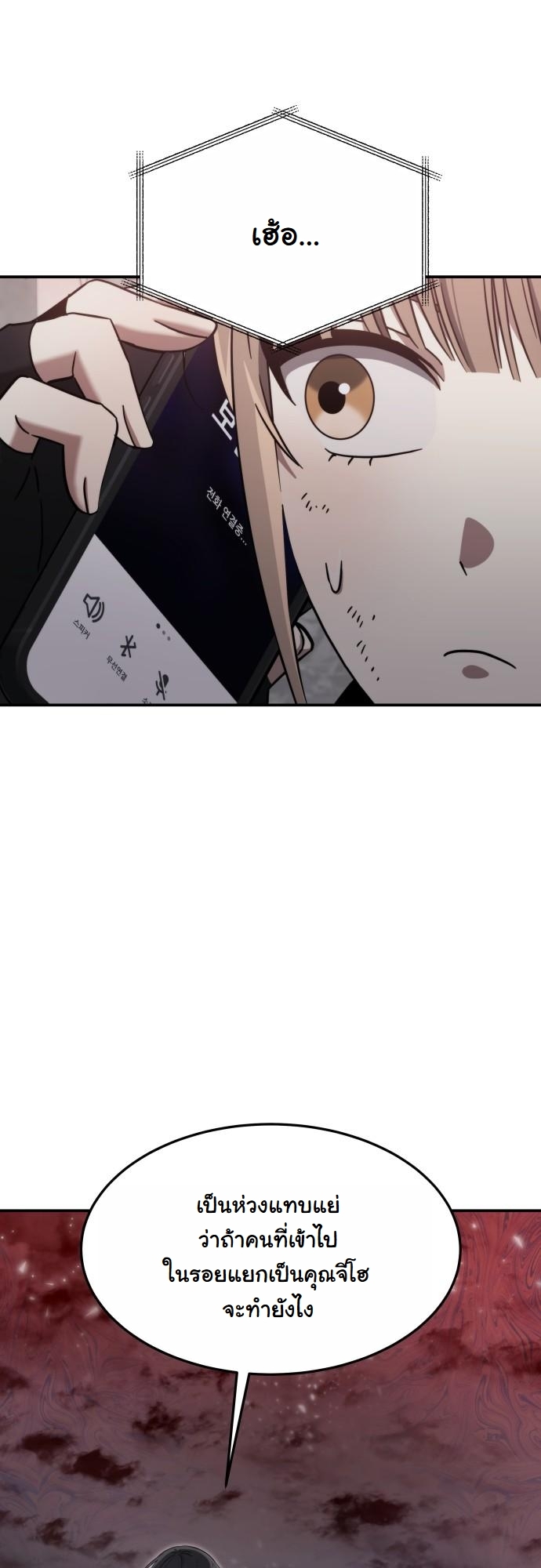 The Hunter Lives in a Rented Apartment ตอนที่ 25 90