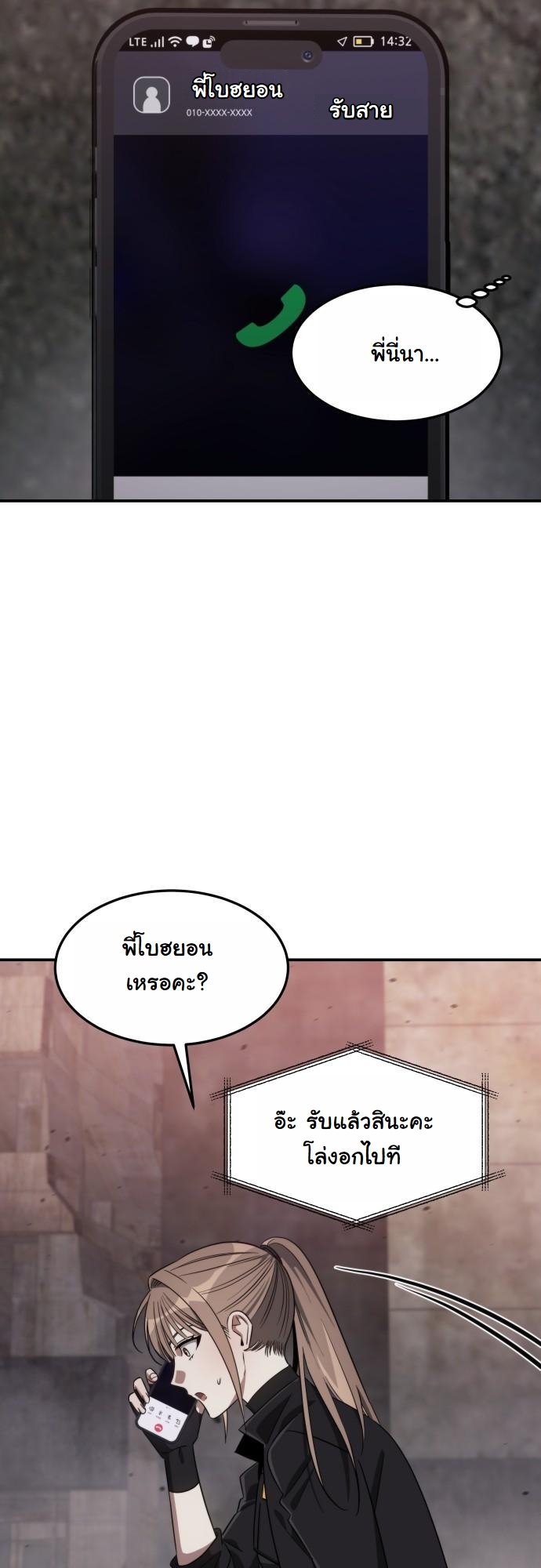 The Hunter Lives in a Rented Apartment ตอนที่ 25 88